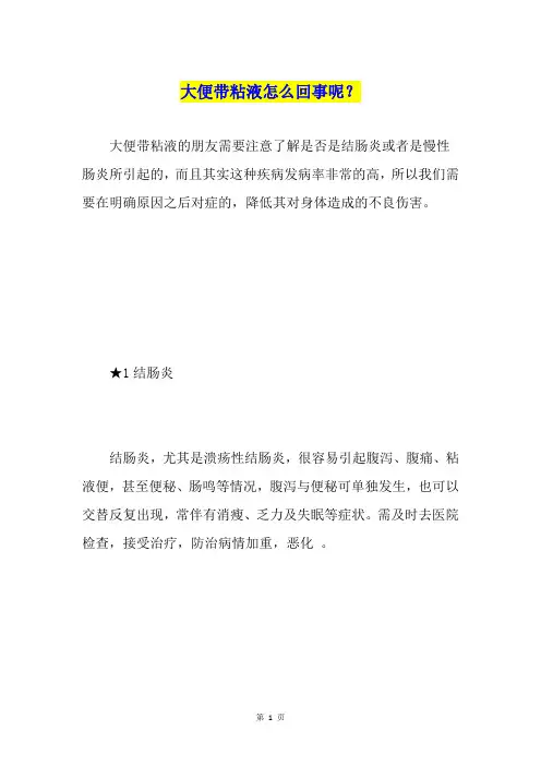 大便带粘液怎么回事呢？