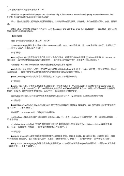 2018考研英语阅读真题中长难句解析（25）
