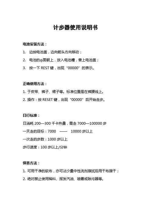 计步器使用说明书