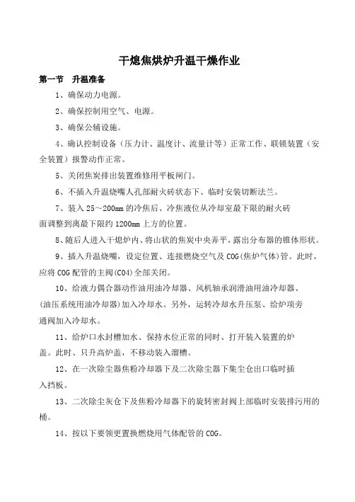 干熄焦烘炉方案