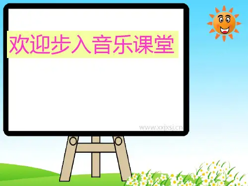 歌唱祖国PPT课件