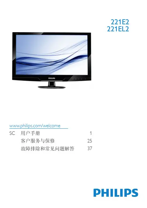 飞利浦221EL用户手册