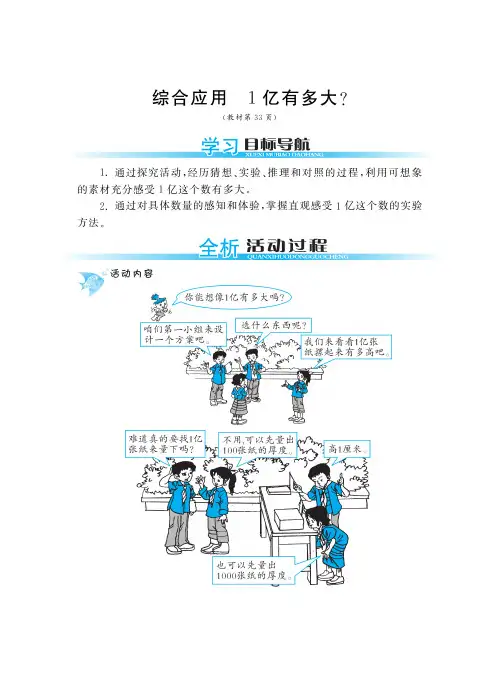 四年级上册数学试题-综合应用 1亿有多大丨人教新课标