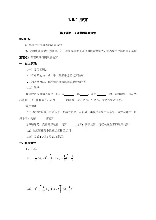 最新人教版初中七年级上册数学《有理数的混合运算》导学案