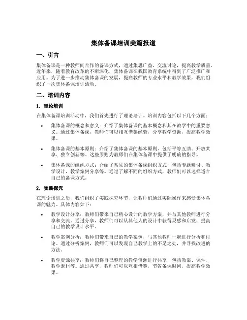 集体备课培训美篇报道