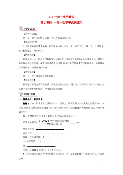 七年级数学下册第九章不等式与不等式组9.2一元一次不等式第2课时一元一次不等式的应用