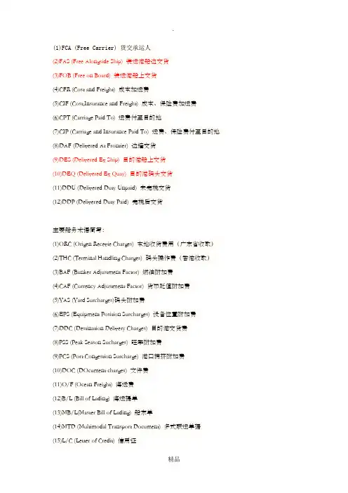 国际贸易英文术语 中英对照