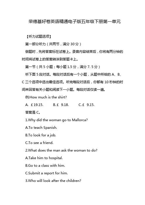 荣德基好卷英语精通电子版五年级下册第一单元
