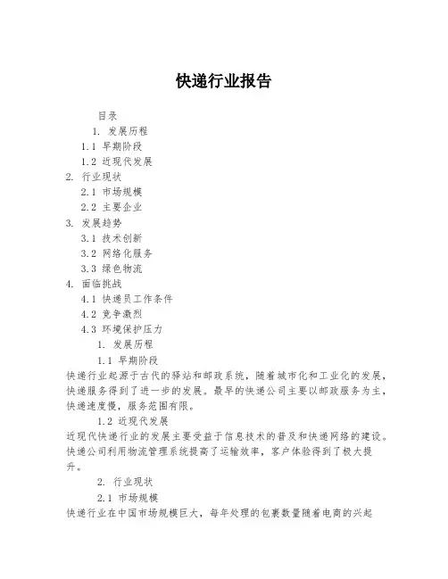 快递行业报告