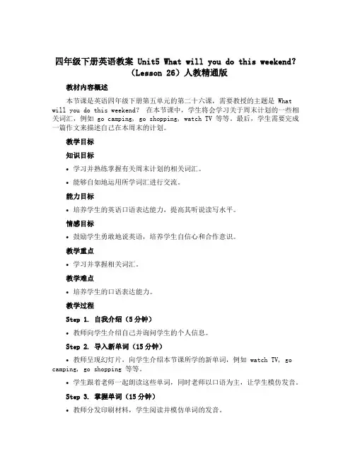 四年级下册英语教案 Unit5 What will you do this weekend？(Les