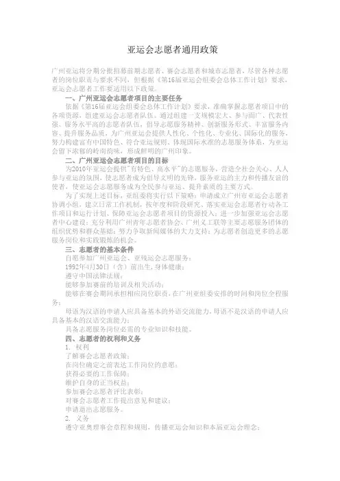 亚运会志愿者通用政策