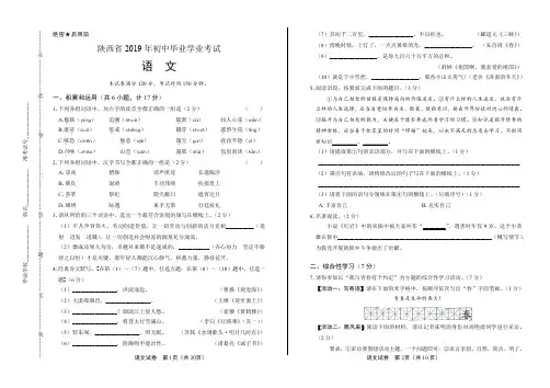 2019年陕西省中考语文试卷含答案