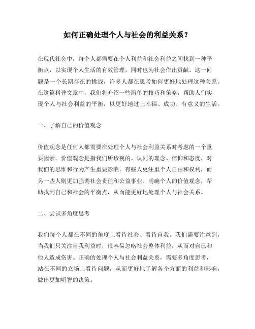 如何正确处理个人与社会的利益关系？