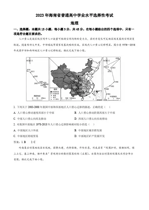 2023年海南高考地理真题(含答案)