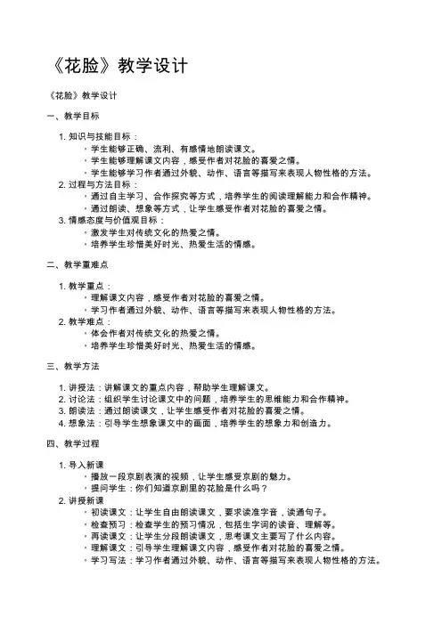 《花脸》教学设计