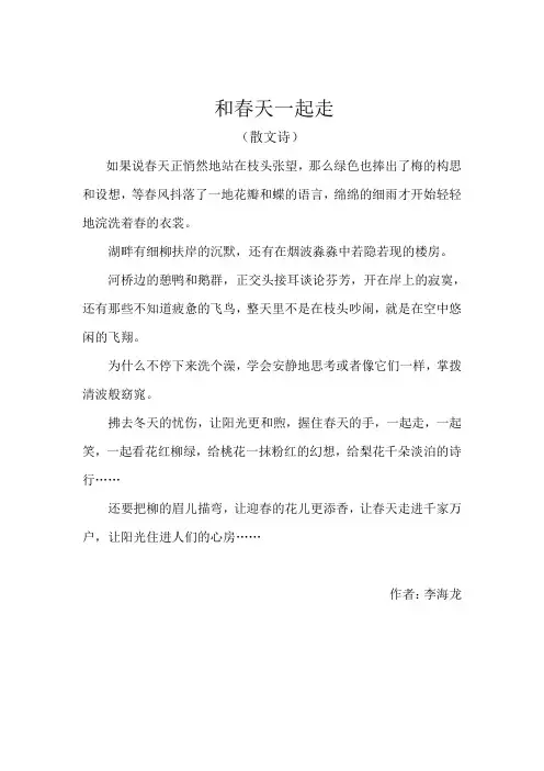 和春天一起走