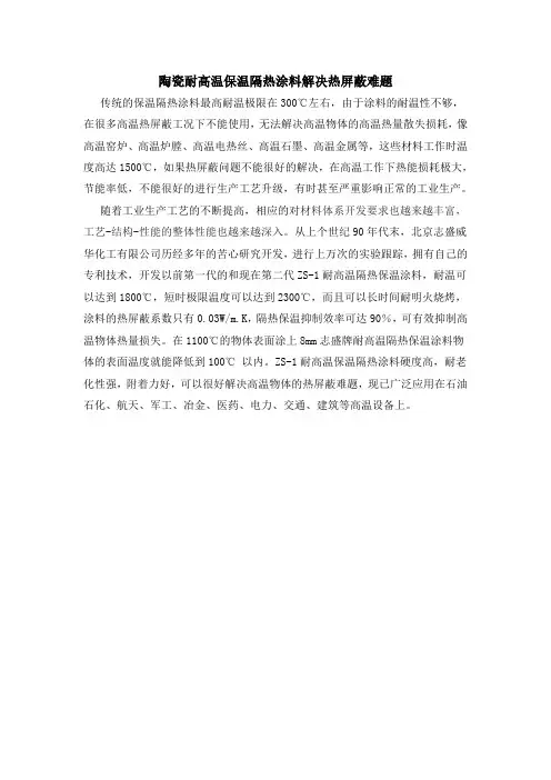 耐高温1800℃高温涂料