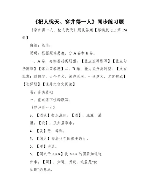 《杞人忧天、穿井得一人》同步练习题