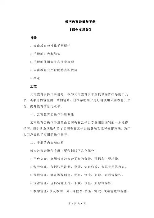 云南教育云操作手册