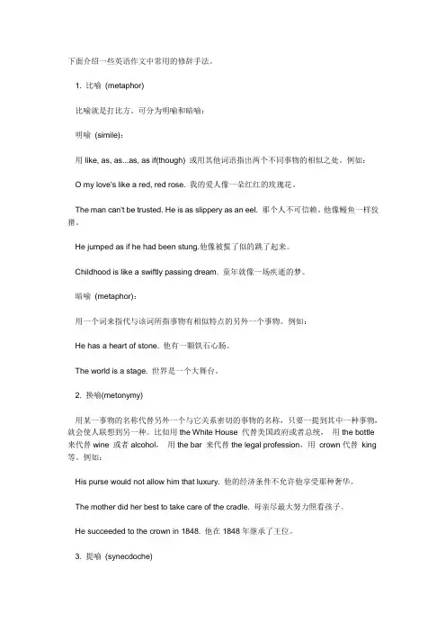 40种英文修辞 中文版