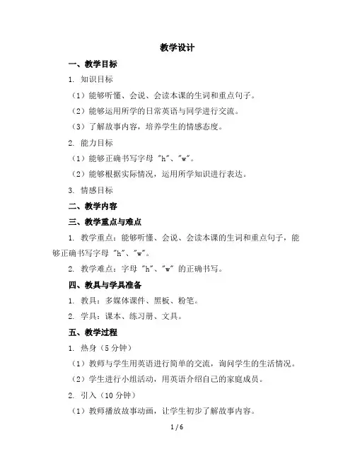六年级上册英语-Unit2Lesson11AlwaysDoYourHomework冀教版