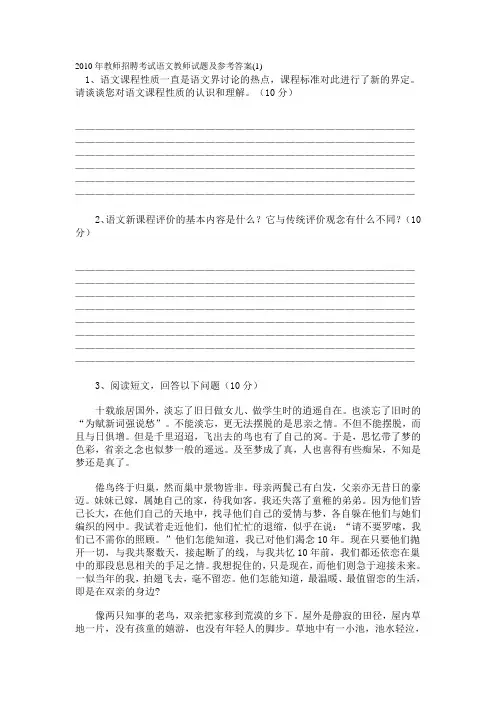 2010年教师招聘考试语文教师试题及参考答案