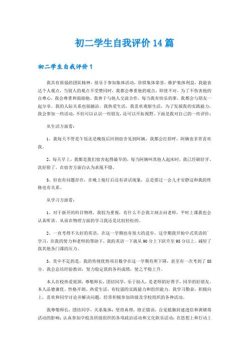 初二学生自我评价14篇