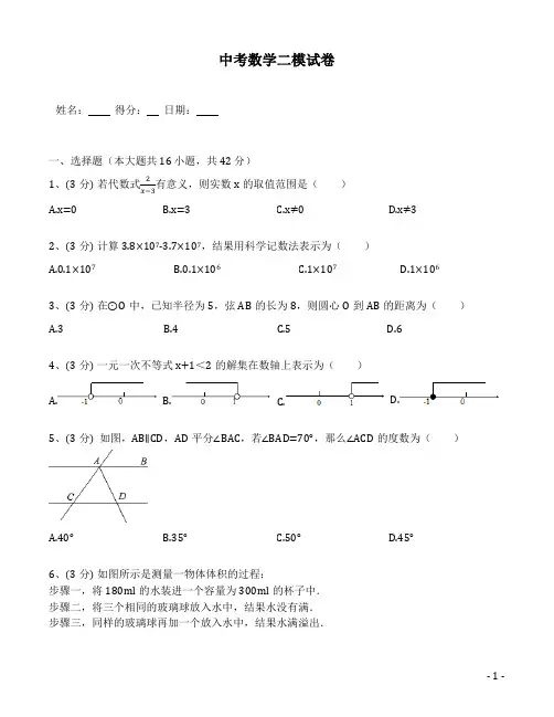 河北省唐山市路北区中考数学二模试卷(含答案解析)