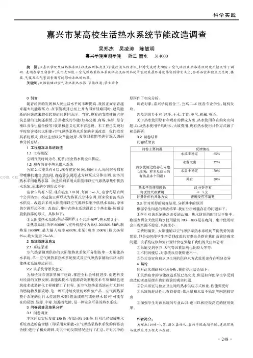 嘉兴市某高校生活热水系统节能改造调查