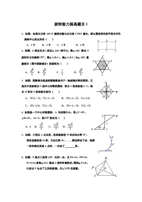 旋转能力提高题目1