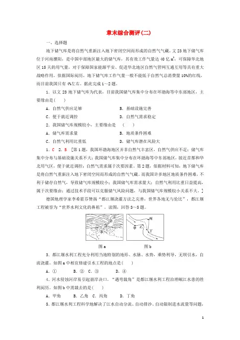 2024_2025学年新教材高中地理第二章资源环境与区域发展章末综合测评含解析新人教版选择性必修2
