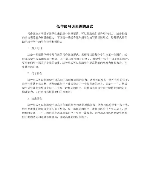 低年级写话训练的形式