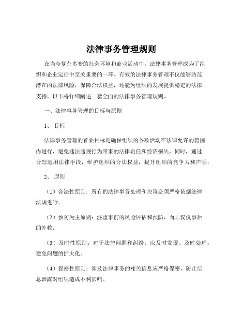 法律事务管理规则