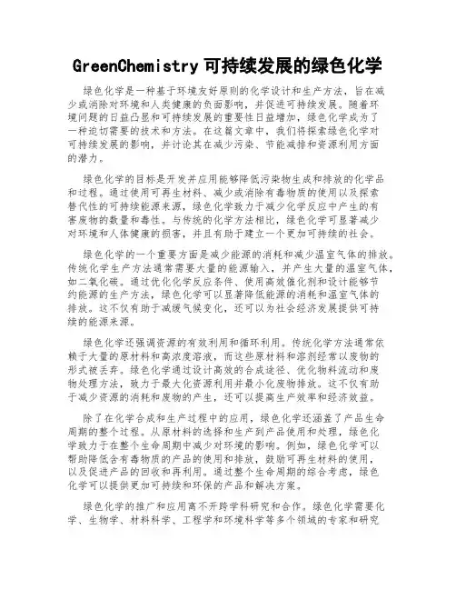 GreenChemistry可持续发展的绿色化学