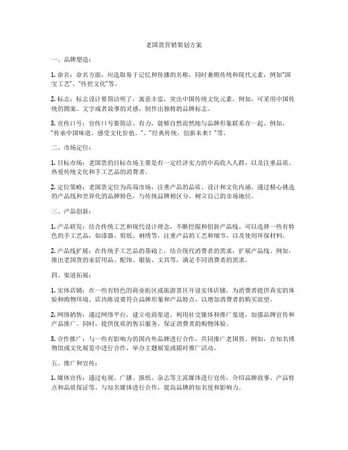 老国货营销策划方案