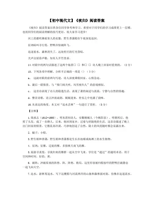 【初中现代文】《夜归》阅读答案