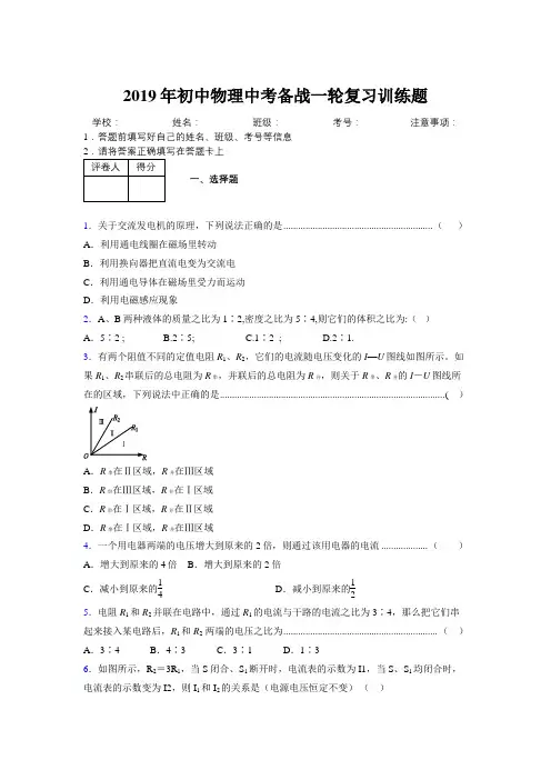 2019年初中物理中考备战一轮复习训练题793964