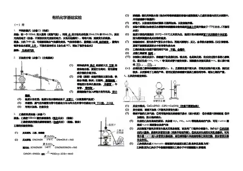 高中有机化学实验总结最全
