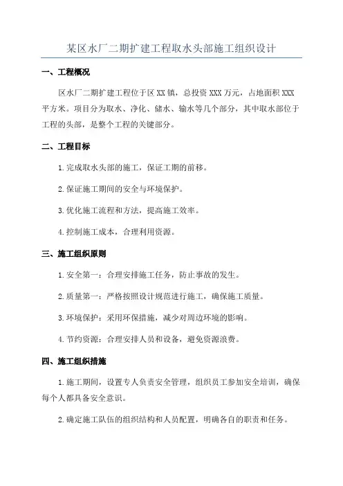某区水厂二期扩建工程取水头部施工组织设计