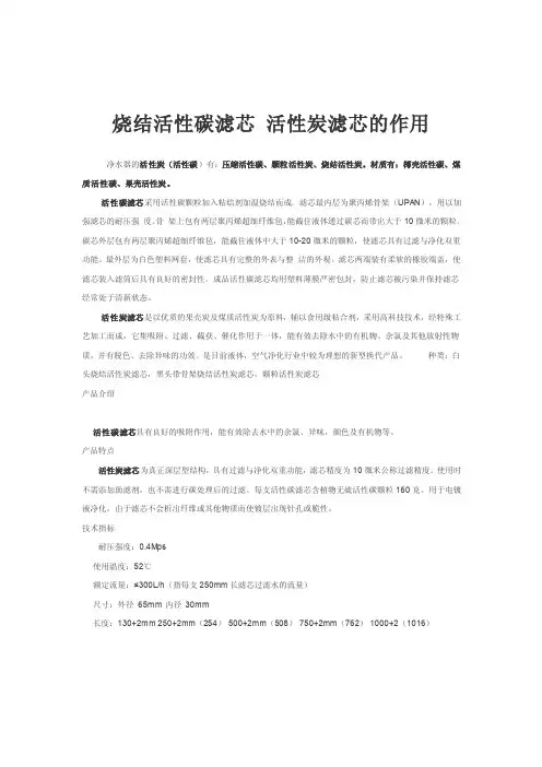 烧结活性碳滤芯 活性炭滤芯的作用