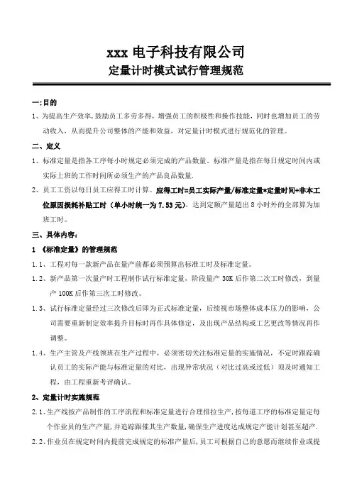 定量计时规定新版资料讲解