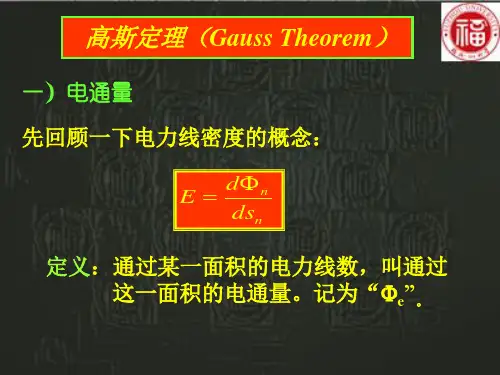 高斯定理