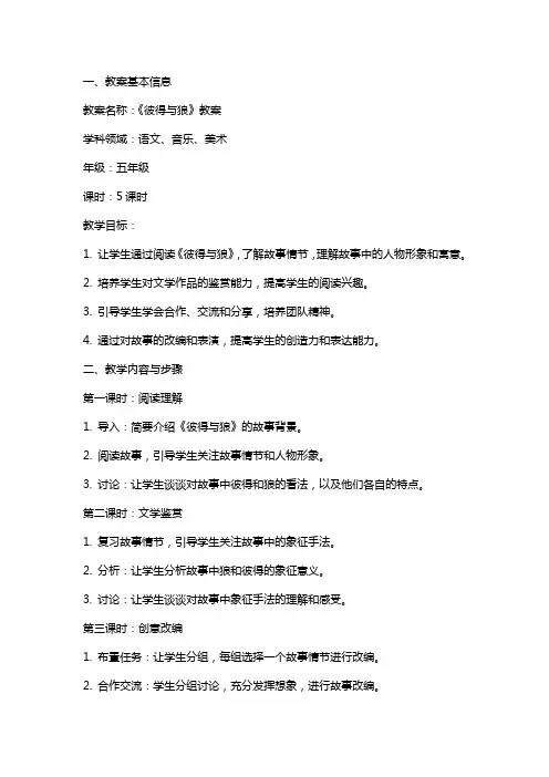 《彼得与狼》教案