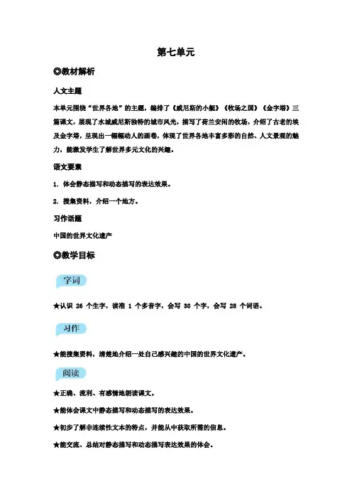 部编版五年级语文下册新版教案 第七单元单元教材分析