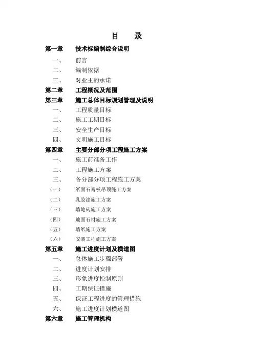 精装修工程技术标