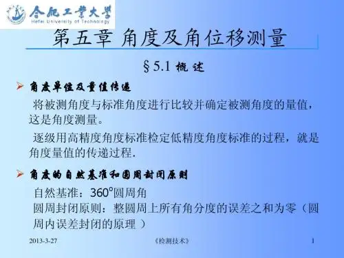第五章 长度及线位移测量
