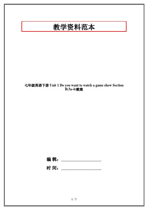 七年级英语下册 Unit 1 Do you want to watch a game show Section B(3a-4)教案