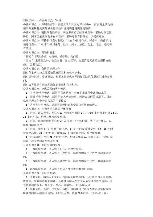 初级护师——必备知识点100 条