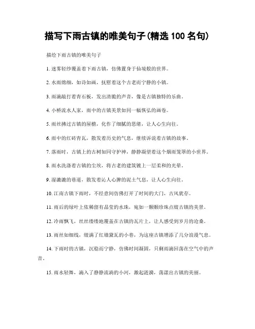 描写下雨古镇的唯美句子(精选100句)