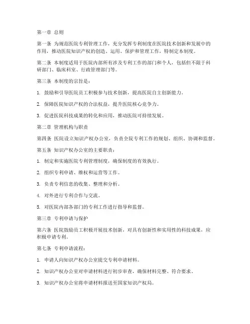 专利管理制度医院